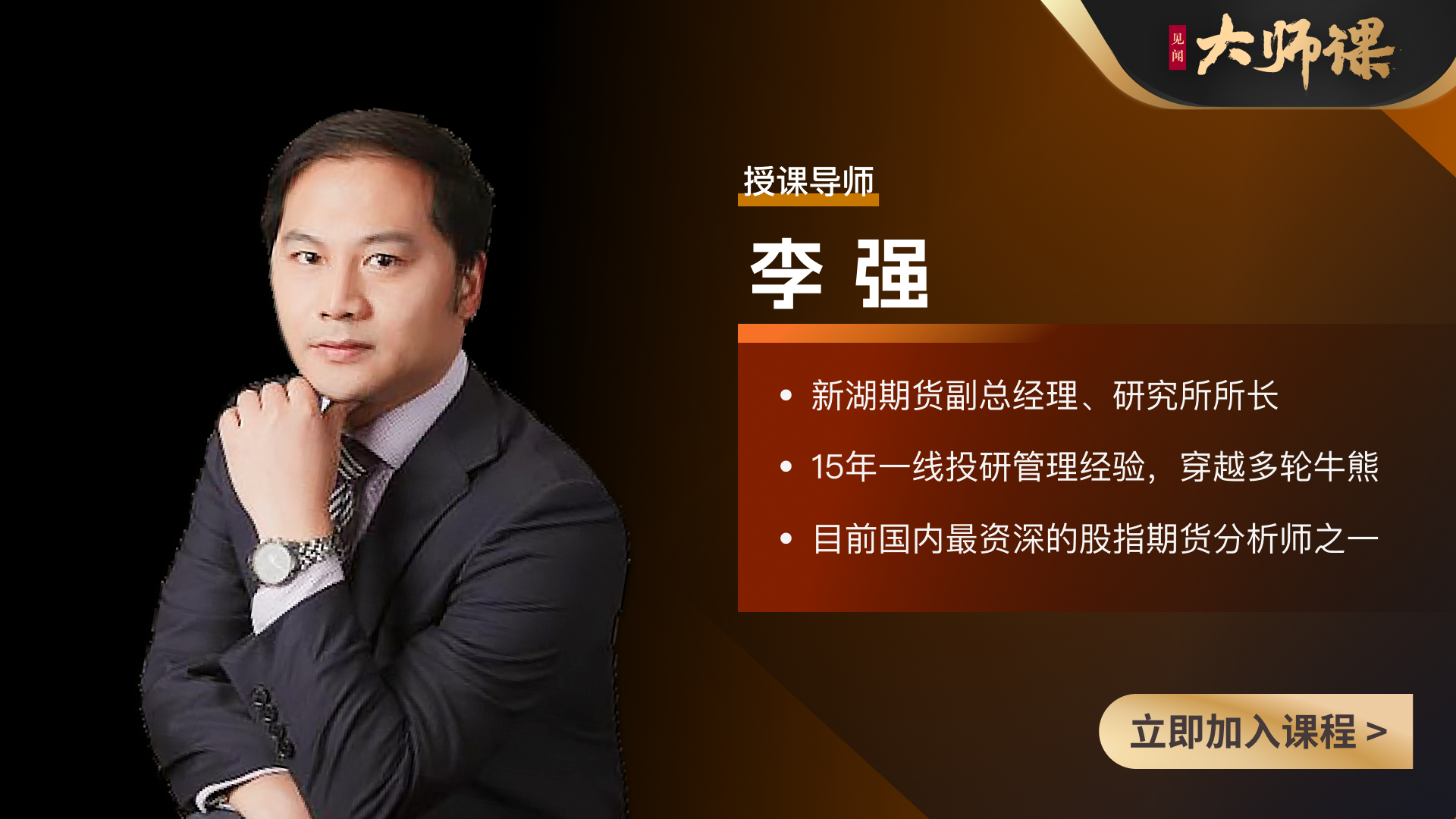 股市、债市、黄金轮番登场：聪明的资金如何在周期中生存？【股指期货大师课2.2】