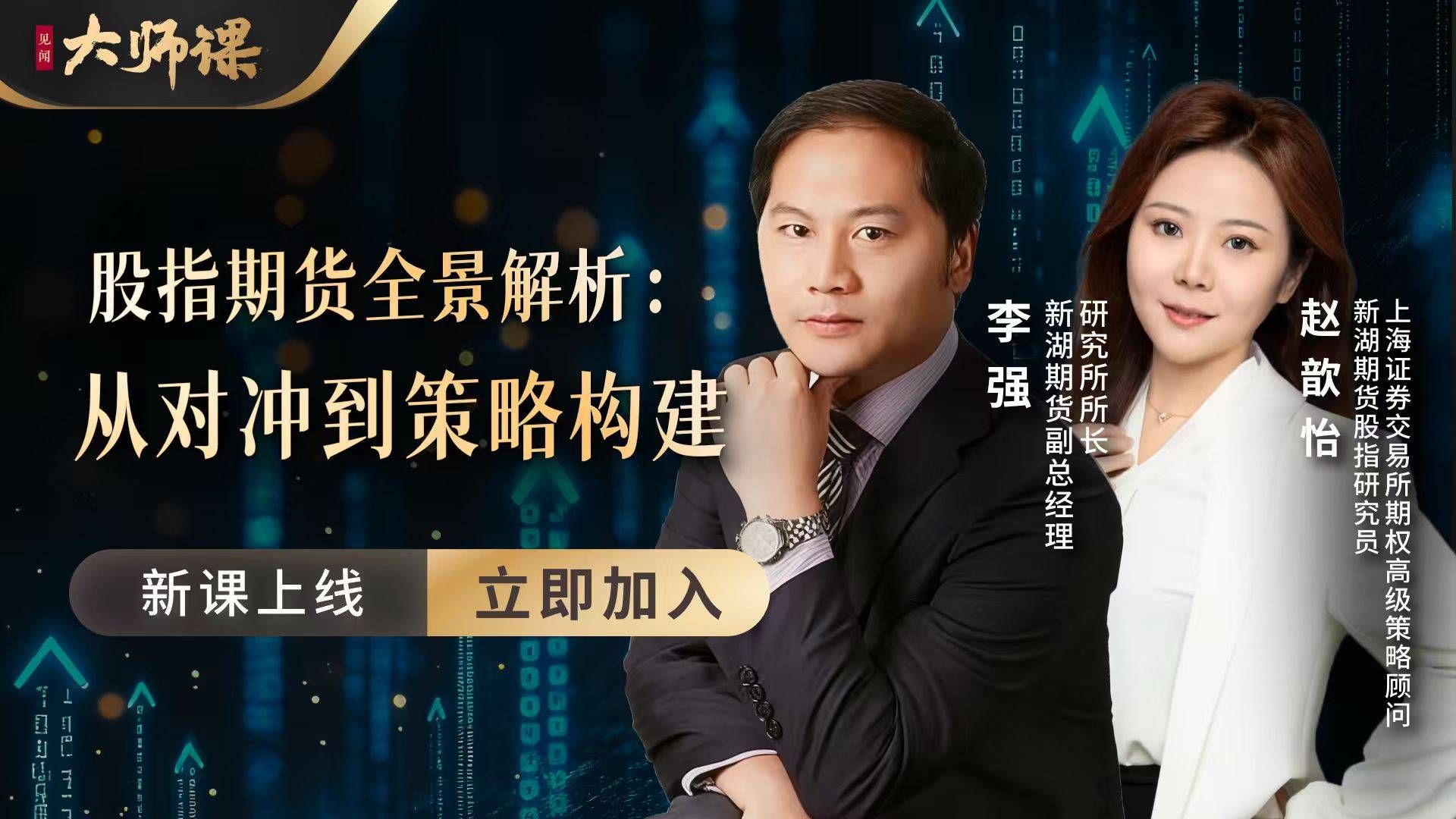 股市、债市	、黄金轮番登场：聪明的资金如何在周期中生存？【股指期货大师课2.2】 - 图片2